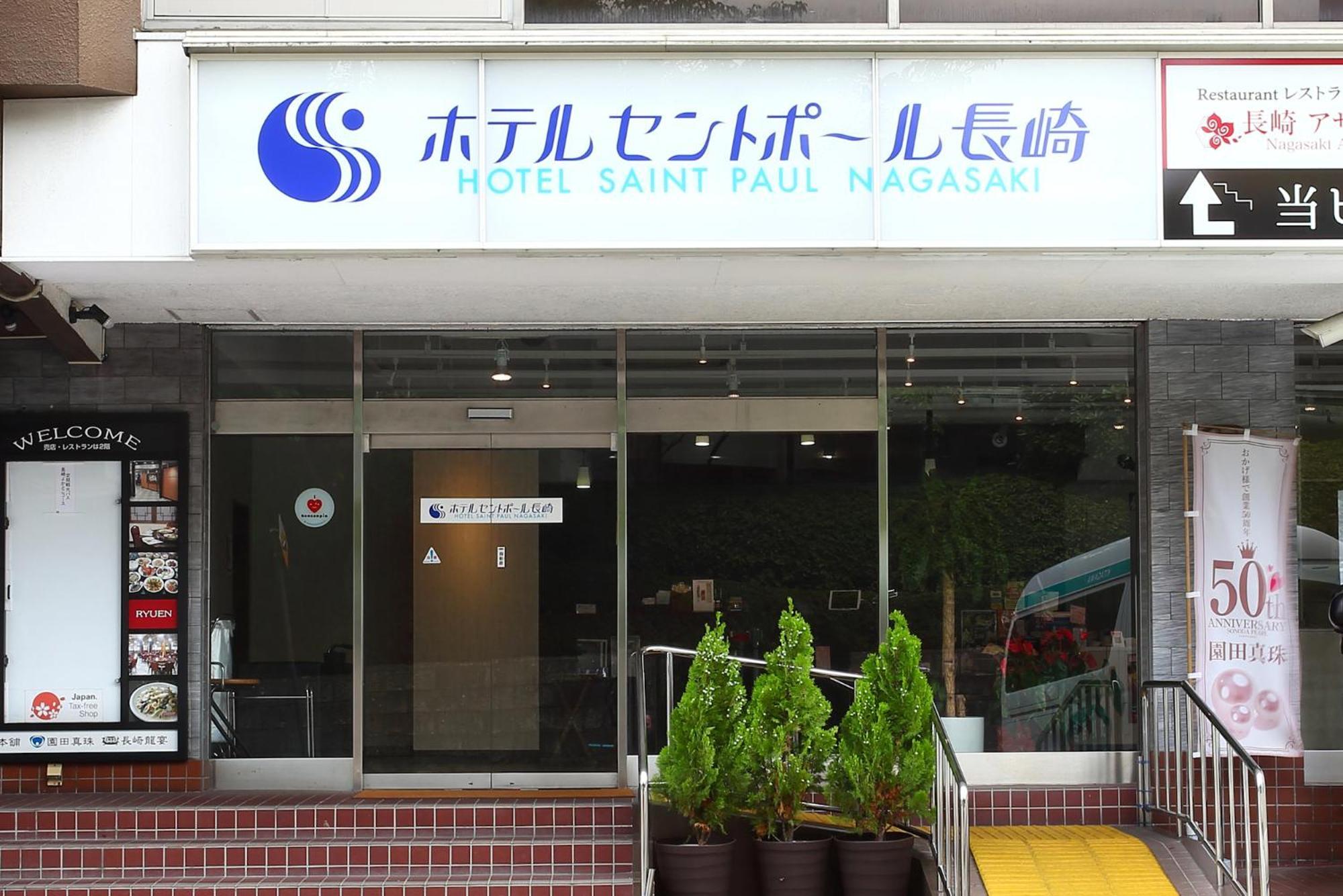 Hotel Saint Paul נגסקי מראה חיצוני תמונה